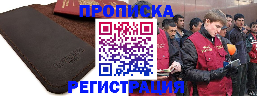 прописка штамп в Поронайске