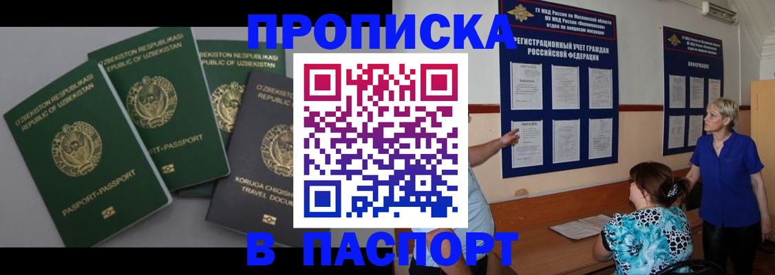 купить прописку в Поронайске
