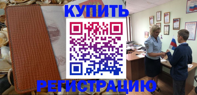 прописка для кредита в Поронайске