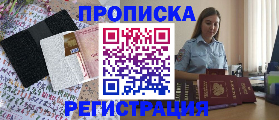 временная регистрация 2025 в Поронайске